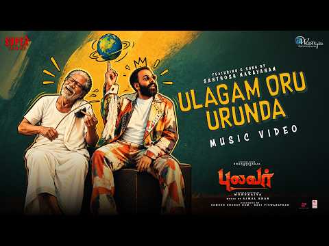 Ulagam Oru Urunda (Song)