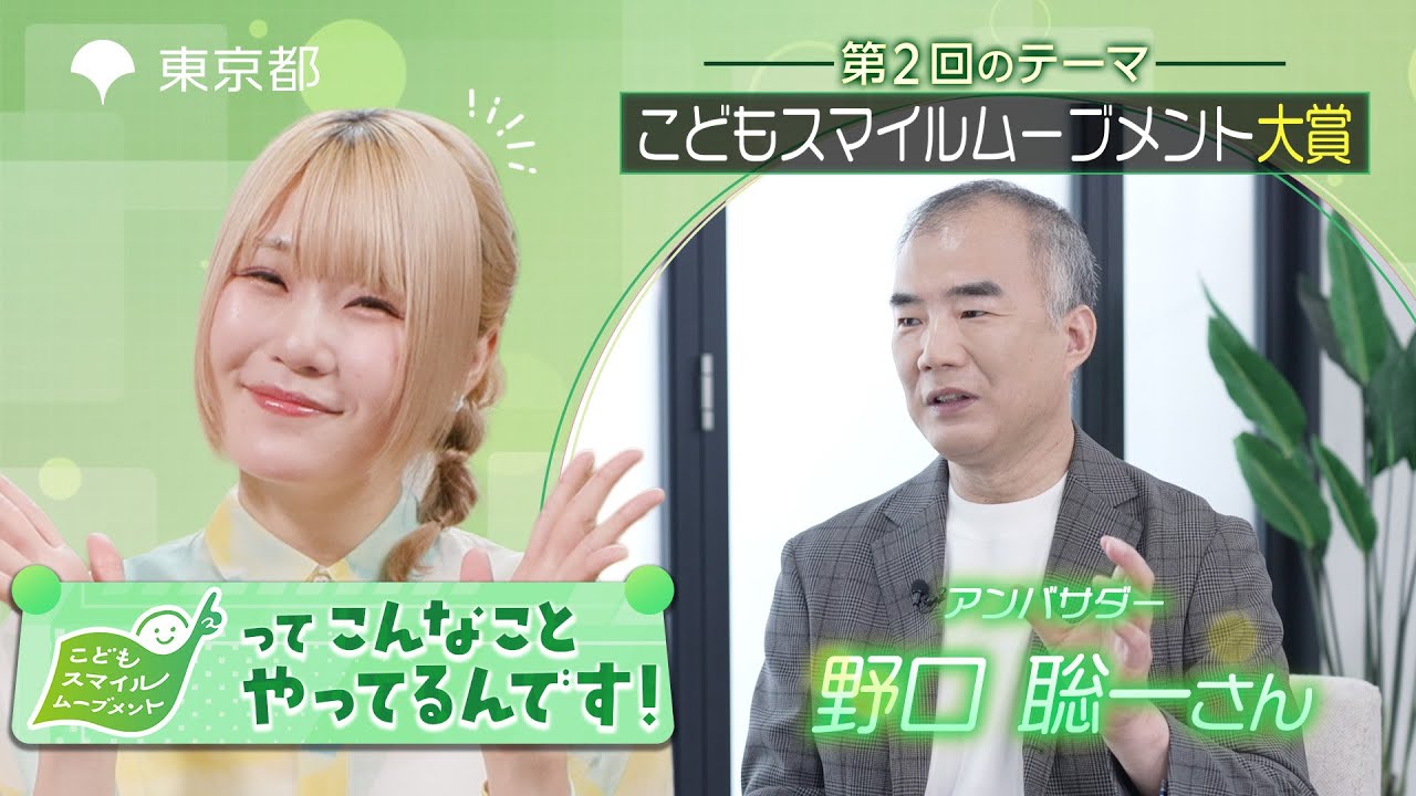 「こどもスマイルムーブメント大賞」編　　出演：野口聡一さん　11月13日公開