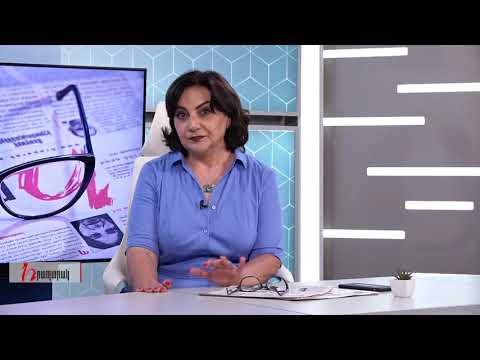 Խմբագրում է Արմինե Օհանյանը/24.08.2020