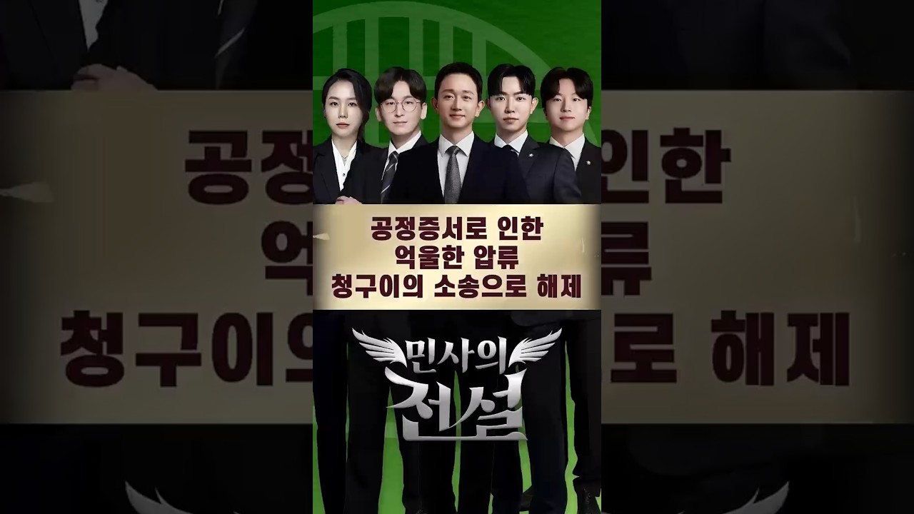 강제집행과 채권회수 관련 영상