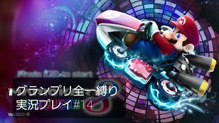 服が脱げる！グランプリ全一縛り実況プレイ＃14