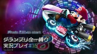 服が脱げる！グランプリ全一縛り実況プレイ#15