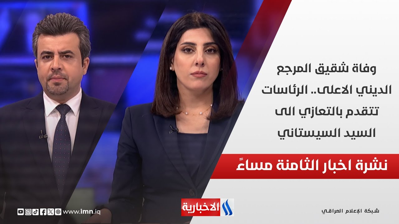 فيديو | وفاة شقيق المرجع الديني الاعلى.. الرئاسات تتقدم بالتعازي الى السيد السيستاني.. في الـ 8