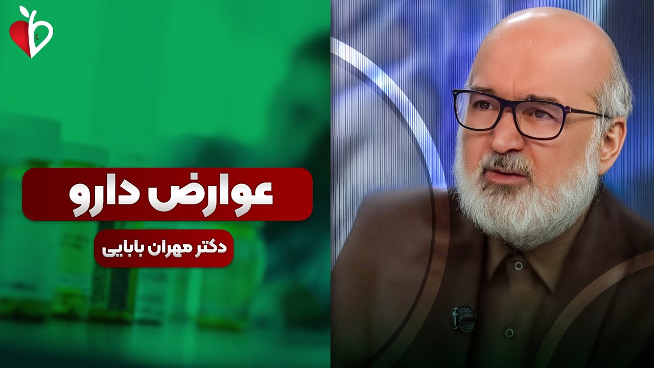 عوارض داروها تا بیماری کرون | اشتباه خطرناکی که خیلی‌ها با قطع دارو انجام مید