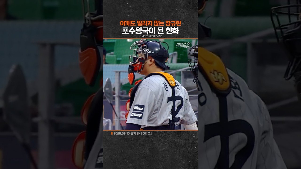 어깨도 밀리지 않는 장규현