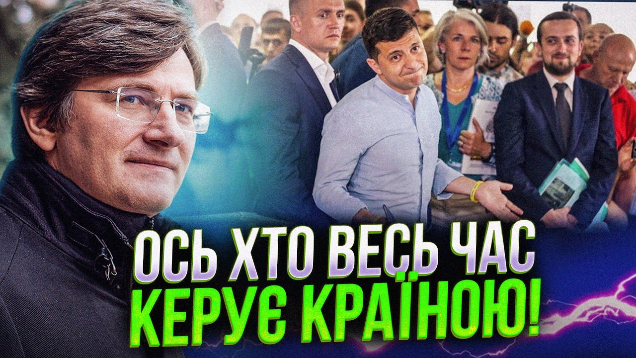 ⚡️Зеленський сам зніс усі "НОВІ ОБЛИЧЧЯ" / Чи легітимний досі Президент? / МА?