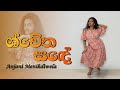 Swetha Sande ශ්වේත සදේ Dance Cover Yasas Medagedara Neera Movie