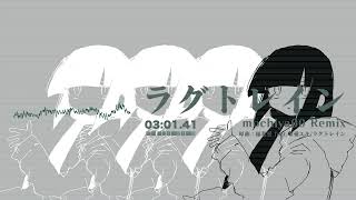 【Remix】ラグトレイン（mochiya00 Remix）