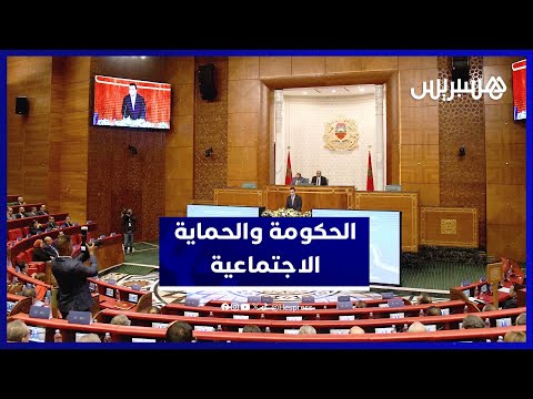 أخنوش الورش الإصلاحي للحماية الاجتماعية يحسن ظروف عيش المغاربة