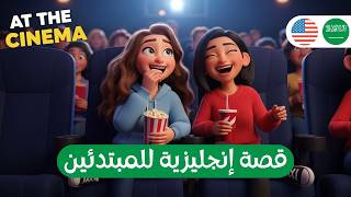 تعلم الإنجليزية بالقصص مع الترجمة العربية للمبتدئين  (A1–A2) في السينما