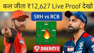 SRH vs BLR Dream11 Team | SRH vs BLR IPL Dream11 Prediction Team | SRH vs BLR Grand League Dream11