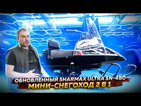 фото миниснегоход sharmax sn-480 ultra 0