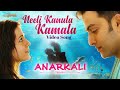 Neeli Kanula Kamala Telugu Song | Anarkali Movie| Sachy | Prithviraj | Priyal Gor | Khader Hassan