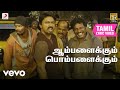 கழுகு ஆம்பளைக்கும் பொம்பளைக்கும் தம�