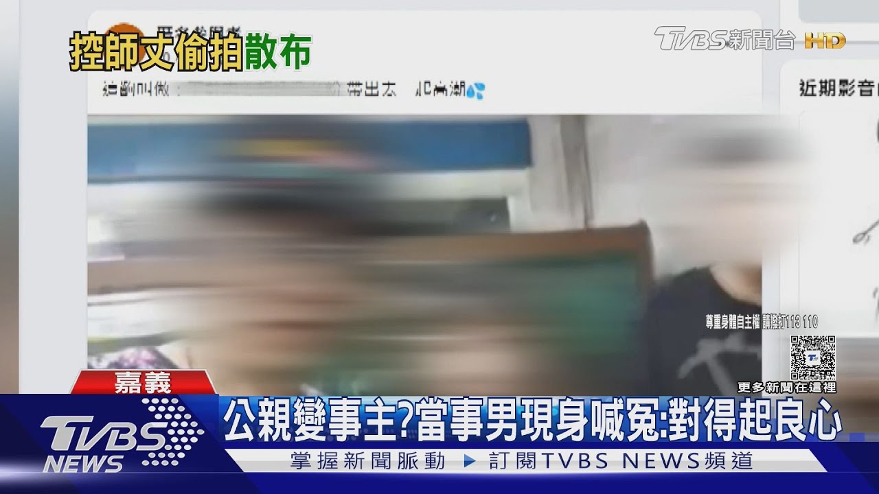 嘉義女教師夫遭控偷拍「黑絲」賺流量! 男怒持傳票喊法庭見