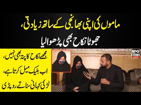 Mamo Ka Apni Bhanje K Sath Ganda Kam || Jotha Nikah B Parhwa Liya ||