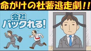 【社蓄地獄】超カオスな会社で社蓄同士の壮絶バトル！！【会社バックれる！】