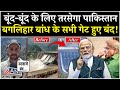 India Pakistan Tension India Closed All The Gates Of Baglihar Dam Built On Chenab River Pahalg