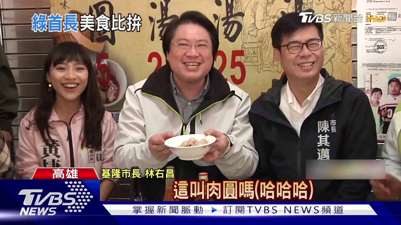 全台灣找不到了！　林右昌品嚐鳳山「珍珠肉圓」