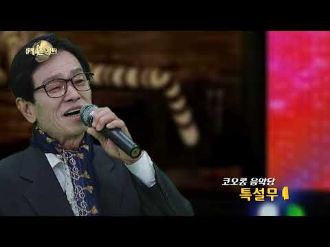 껄껄껄 / 노래 김효태 (2022 새해맞이 인기 트로트 가요쇼)