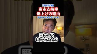 【仰天】野党のおかげで高市内閣支持率爆上げ！やっぱり野党おかしいよね#政治