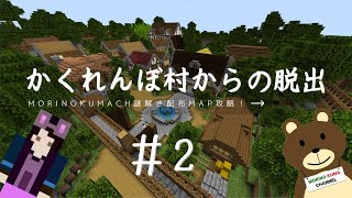 マイクラBE配布ワールド「かくれんぼ村からの脱出」攻略！2