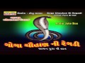 Goga Chauhan Ni Regadi (Jamanpura Ni Vat) || Part 1 || Regadi Song || Audio Juke Box