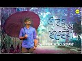 Ek Mutho Icchera - Akash Bhattacharya | New Bengali Song | JMR Music
