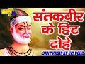 कबीर अमृतवाणी Kabir Amritwani भाग 1 Kumar Vishu Popular Sant Kabir Amr