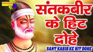 Download lagu कबीर अमृतवाणी | Kabir Amritwani | भाग -1 | Kumar Vishu | Popular Sant Kabir Amritwani | Kabir Dohea mp3