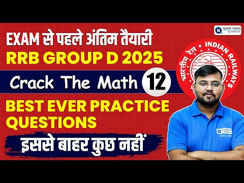 RRB Group D 2025 | RRB Group D Maths PYQ Practice Set 12 | Crack The Maths by Sahil Sir