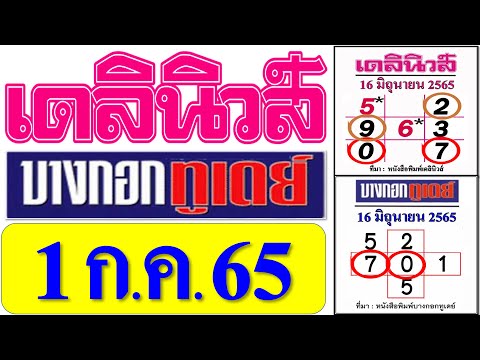 หวย เดลินิวส์