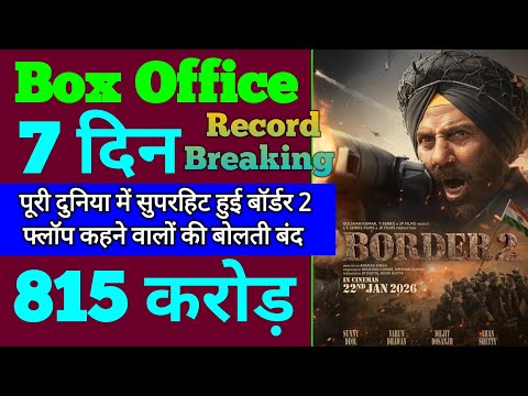 Border 2 Box Office Collection | Border 2 6th Day Collection, Border 2 7th Day Collection, Sunny