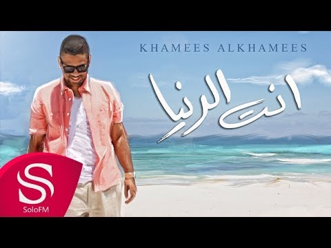 انت الدنيا خميس الخميس