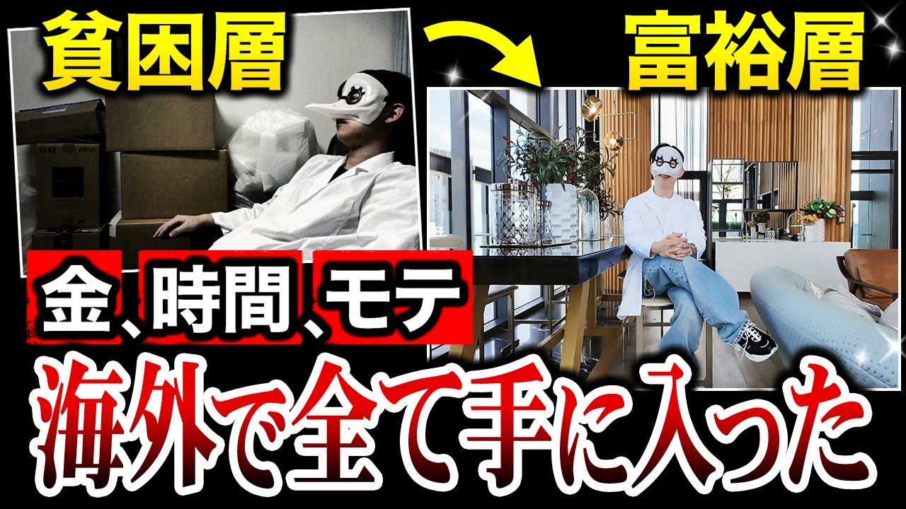 海外移住が【人生最強のチート】だったので真実を包み隠さず話します