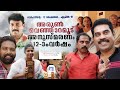 ARUN VENJARAMOODU Surajvenjaramoodu Noby Nobymarcose Binubkamal Kuttyakhil Sreekandannair
