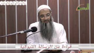 صورة الدرس التاسع   قراءة من الرسالة التبوكية  لابن القيم  عليه رحمة الله