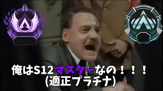 総統閣下はS13のランクシステムにお怒りのようです【ApexLegends】