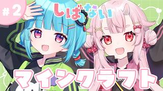 【 Minecraft 】꒰9/23 23:00꒱#しばない サーバーマインクラフト #2【 nAI-chan/ Vtuber】/ #vtuber
