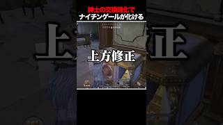 ナイチンゲール像を完璧に有効活用するならガチでこれ【手記の加筆】 #第五人格