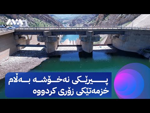 بەڤیدیۆ.. Bandanay Yadgar Xalidi | Alqay 6 بەندانەی یادگار خالیدی