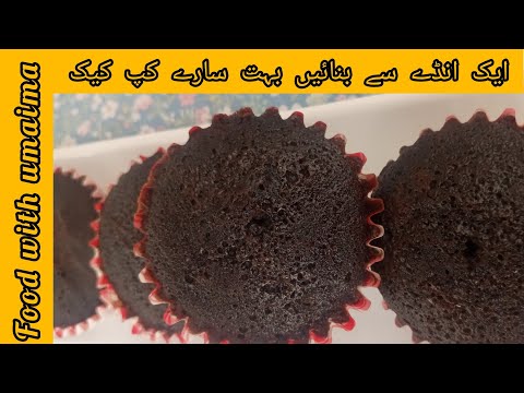 10 Cup cakes with 1 Egg | Cup Cake Recipe with out Oven |
