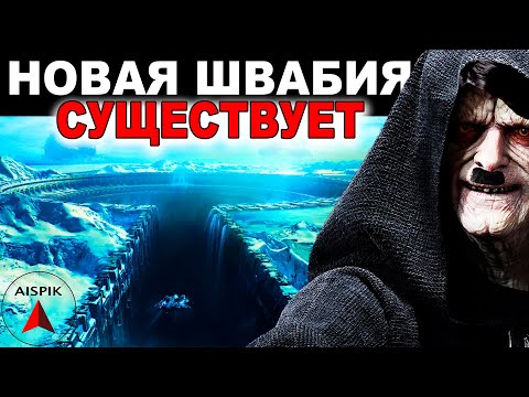 Вот чьи БАЗЫ заняли НЕМЦЫ под ТОЛЩЕЙ льда АНТАРКТИДЫ