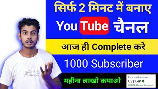 Youtube Channel Kaise Banaye | youtube channel kaise banaen | how to create a youtube channel