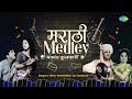 जयवंत कुलकर्णी  - मराठी Medley | Sai Godbole | Nihar Shembekar | New Marathi songs |