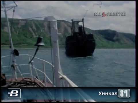 Сахалинское морское пароходство. Уникальная аварийно-спасательная операция 1.08.1984
