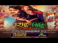 Riddhi siddhi movie trailer release date | Riddhi siddhi new movie trailer | Bhojpuri movie