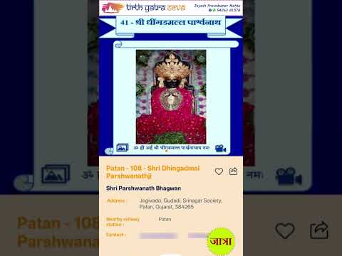 Shri 108 Dhingadmal Parshwanath Jain Tirth - Patan  #facts #jaintemple #jainpilgrimage  #live