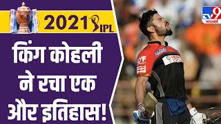 Virat Kohli ने बनाया एक और बड़ा रिकॉर्ड, IPL में 6 हजार रन बनाने वाले पहले बल्लेबाज | IPL 2021
