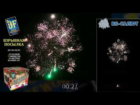 Фейерверк JF C20-49/01 Взрывная посылка (0,8" х 49 залпов)